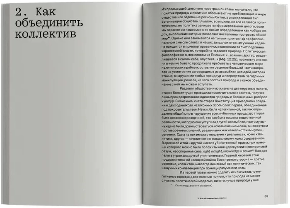 Dabas politika. Kā ieviest demokrātiju zinātnēs