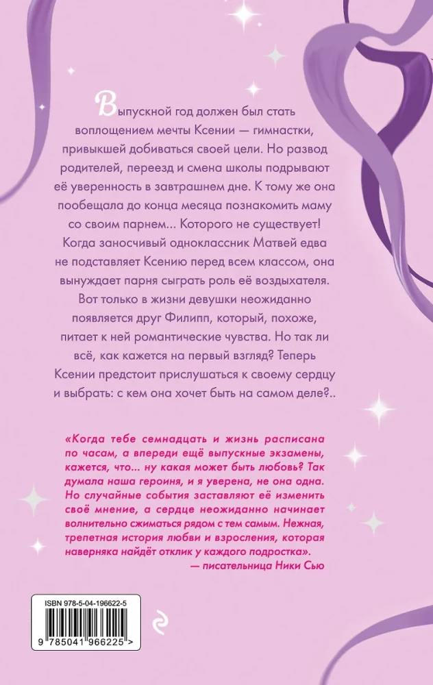 Выбирай сердцем