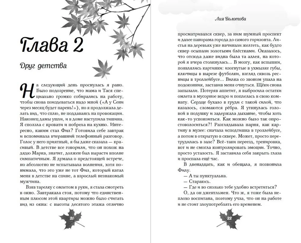 Выбирай сердцем