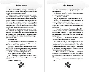 Выбирай сердцем