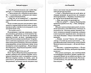 Выбирай сердцем