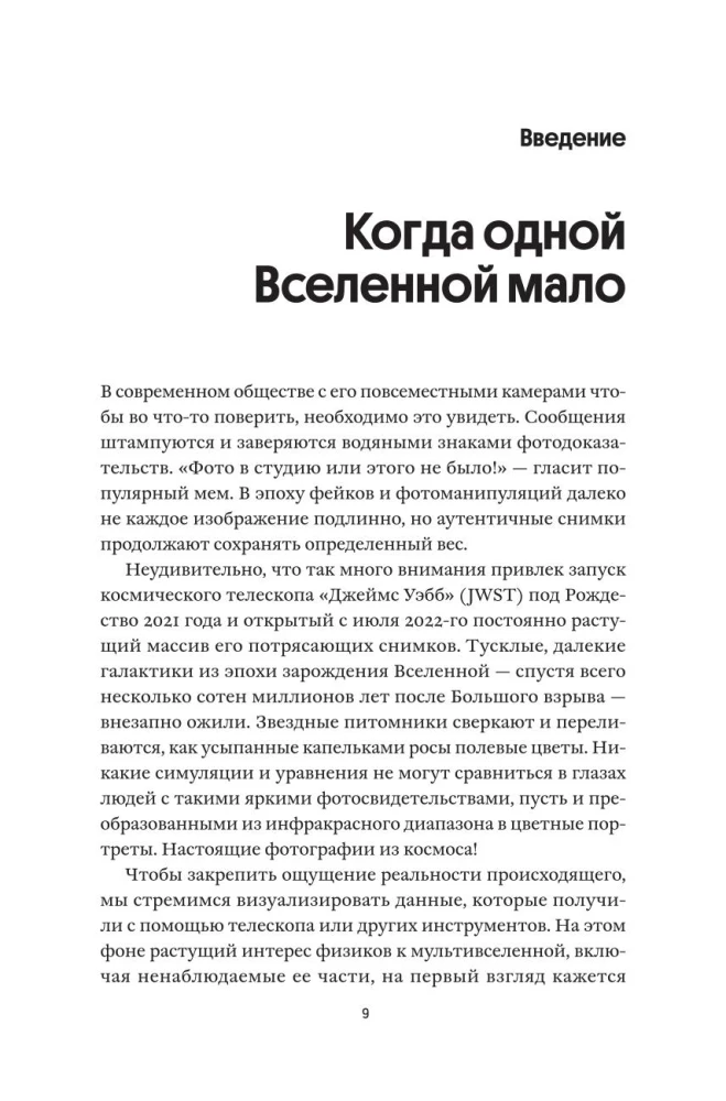 Multiversa burvība. Paralēlās pasaules, citas dimensijas un alternatīvās realitātes