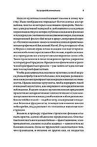 Multiversa burvība. Paralēlās pasaules, citas dimensijas un alternatīvās realitātes