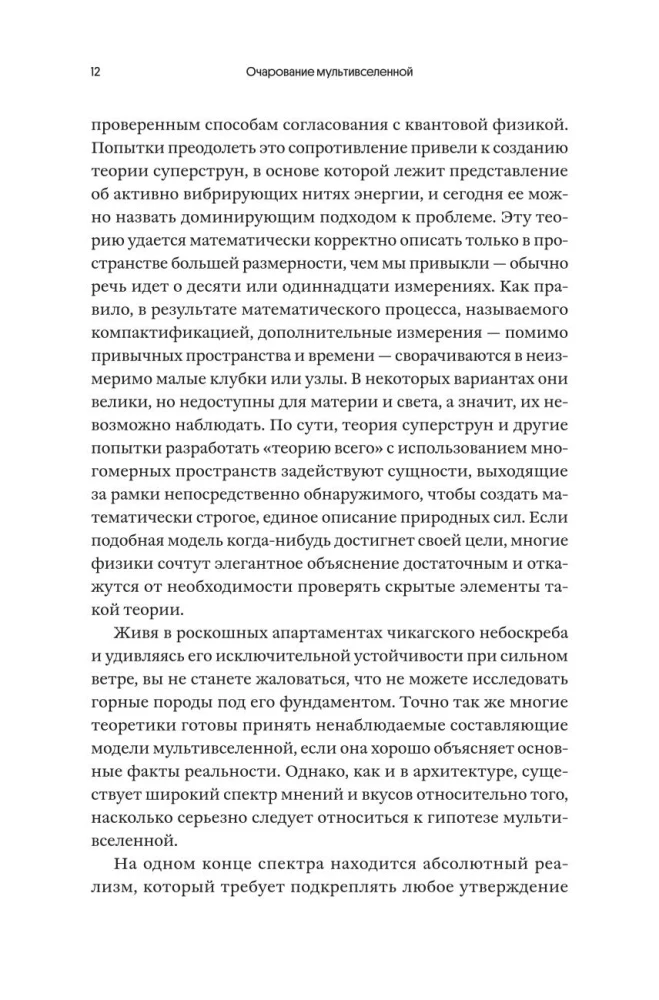 Multiversa burvība. Paralēlās pasaules, citas dimensijas un alternatīvās realitātes