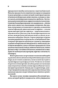 Multiversa burvība. Paralēlās pasaules, citas dimensijas un alternatīvās realitātes