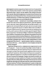 Multiversa burvība. Paralēlās pasaules, citas dimensijas un alternatīvās realitātes