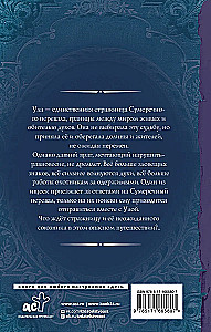 Стражница Сумеречного перевала