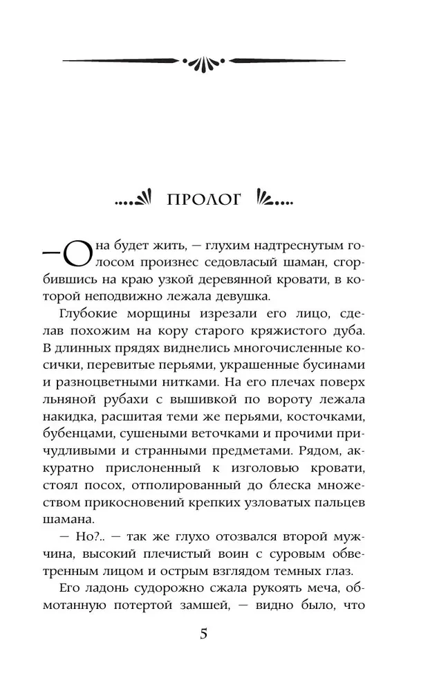 Стражница Сумеречного перевала