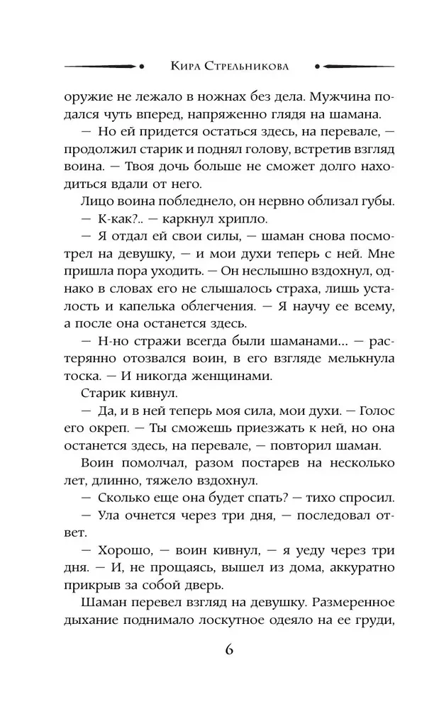 Стражница Сумеречного перевала