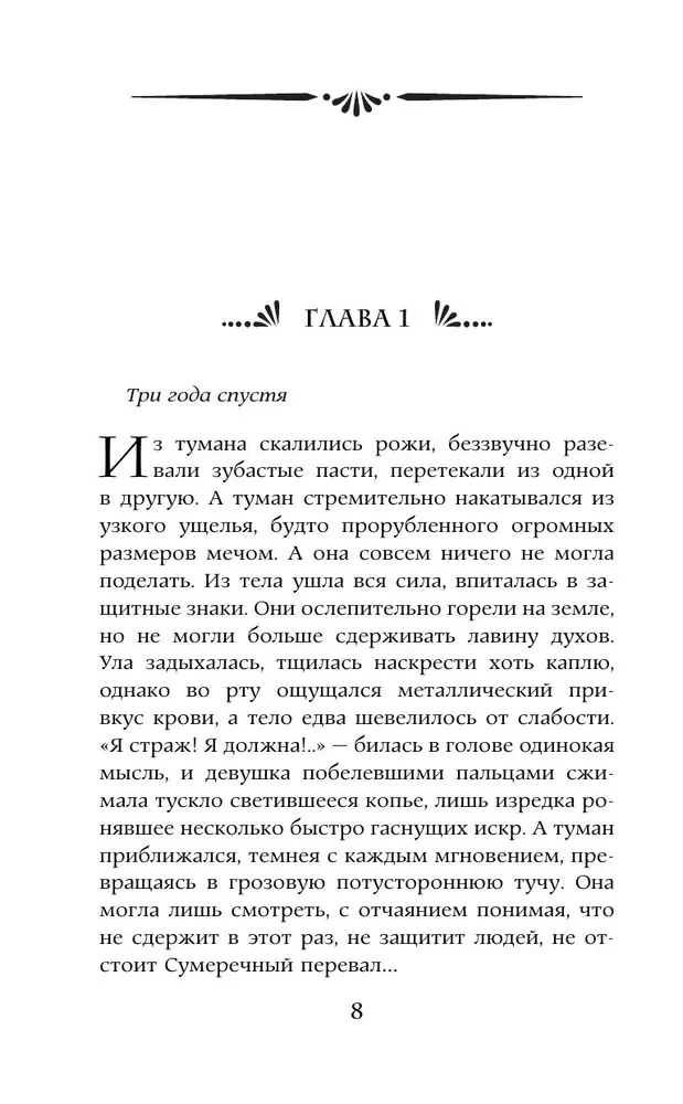 Стражница Сумеречного перевала