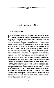 Стражница Сумеречного перевала