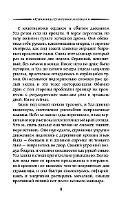 Стражница Сумеречного перевала