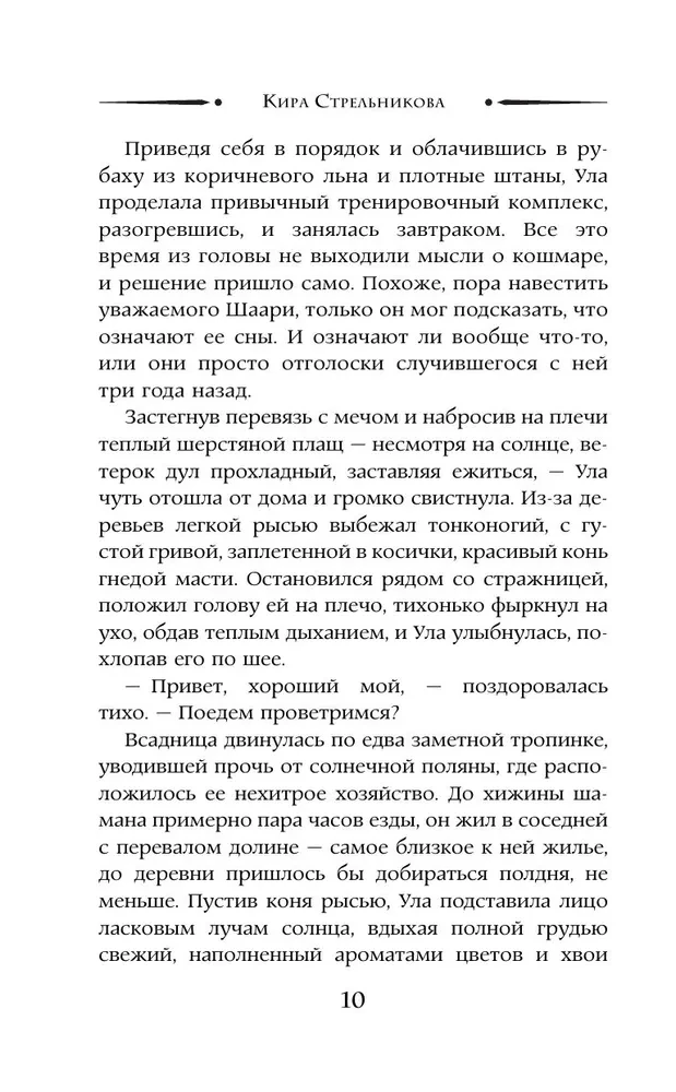 Стражница Сумеречного перевала