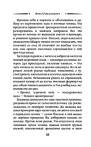 Стражница Сумеречного перевала