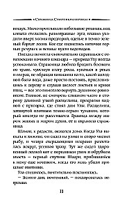 Стражница Сумеречного перевала