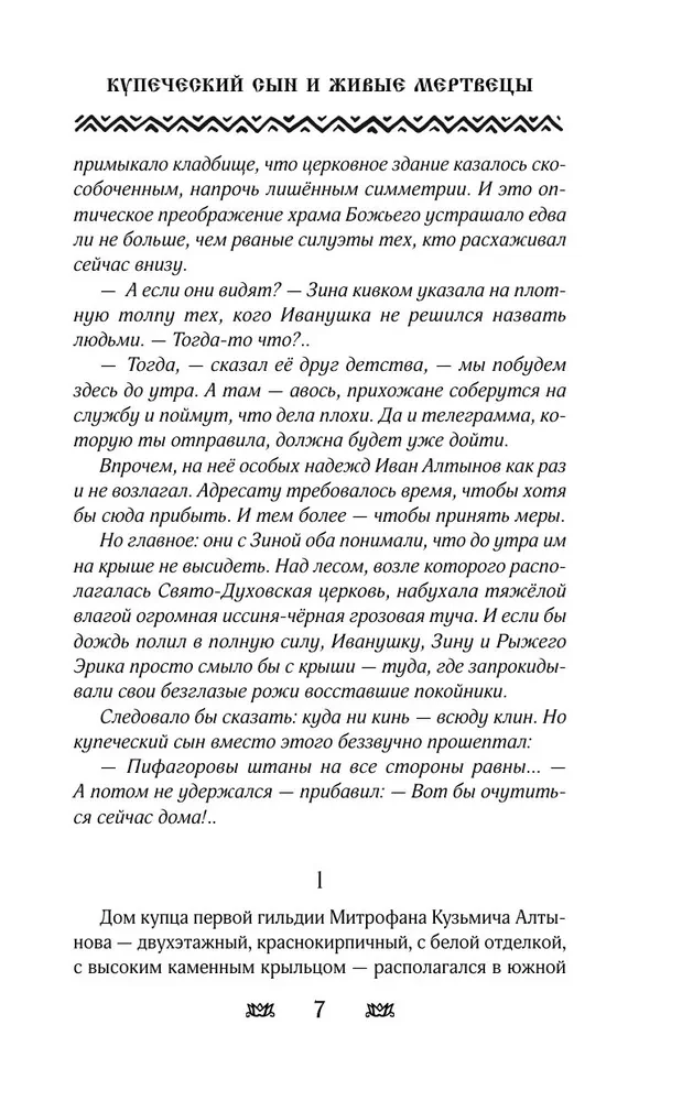 Pircēja dēls un dzīvie miroņi