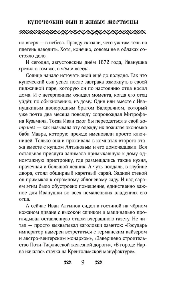 Pircēja dēls un dzīvie miroņi