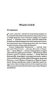 Speranskie, Filatovi, Živago, Ovcinņikovi dinastijas un viss XX gadsimts. Laimīga cilvēka piezīmes