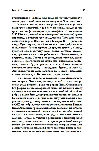 Speranskie, Filatovi, Živago, Ovcinņikovi dinastijas un viss XX gadsimts. Laimīga cilvēka piezīmes