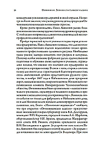 Speranskie, Filatovi, Živago, Ovcinņikovi dinastijas un viss XX gadsimts. Laimīga cilvēka piezīmes