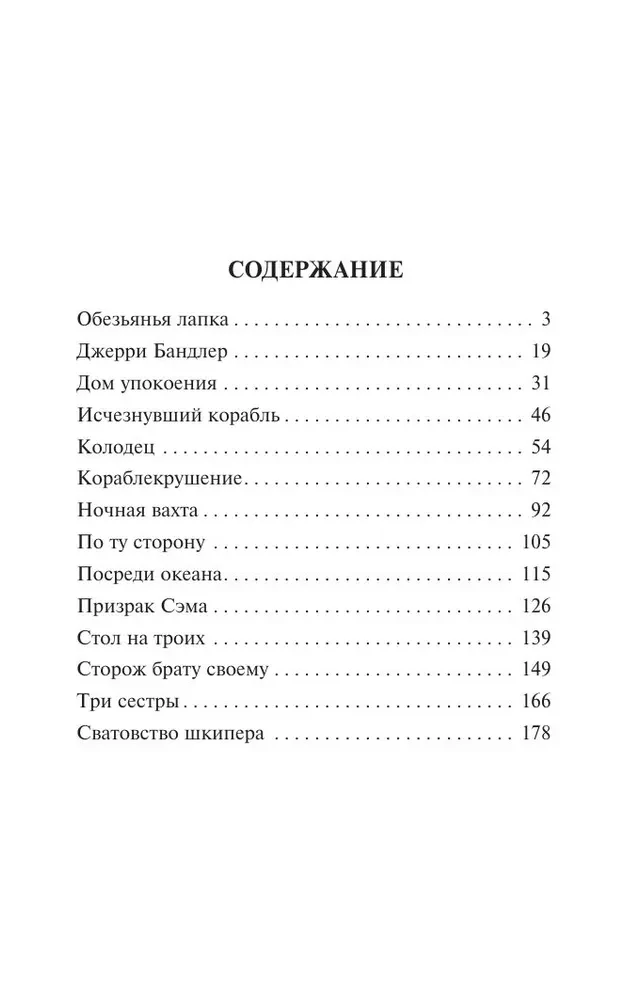 Обезьянья лапка