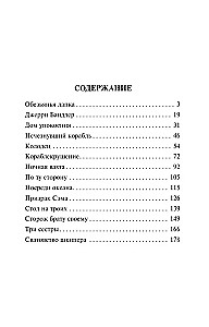 Обезьянья лапка