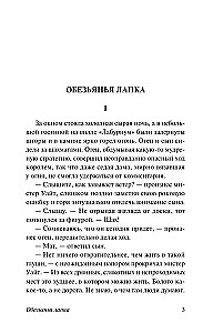 Обезьянья лапка