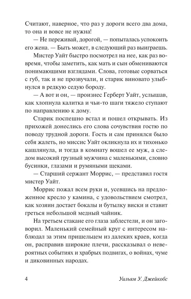 Обезьянья лапка