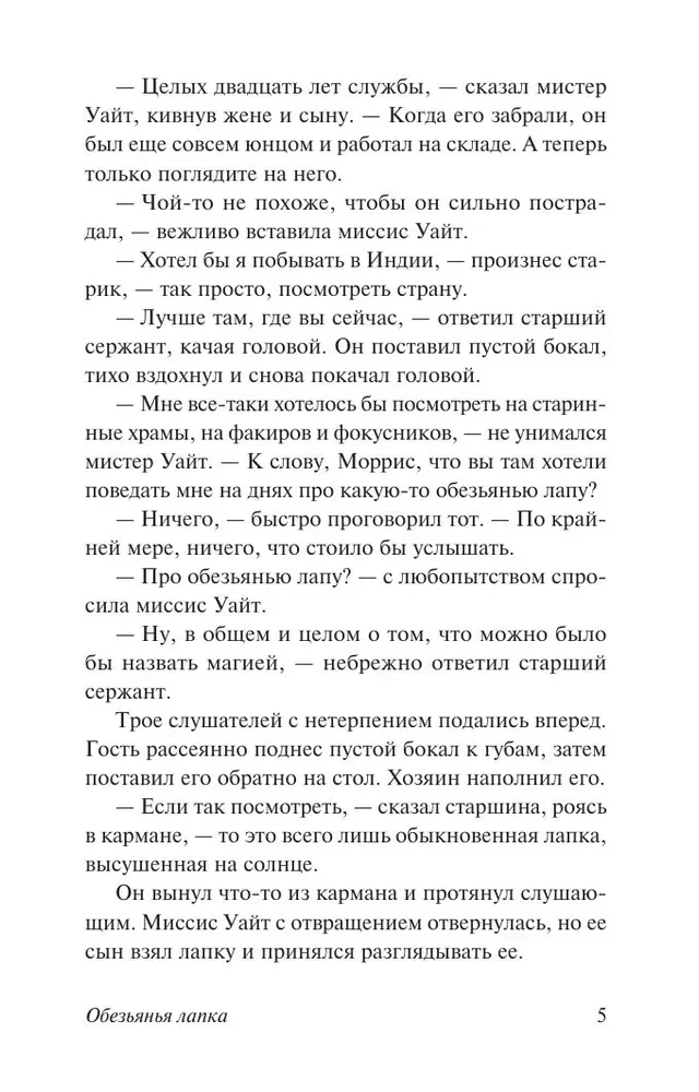 Обезьянья лапка