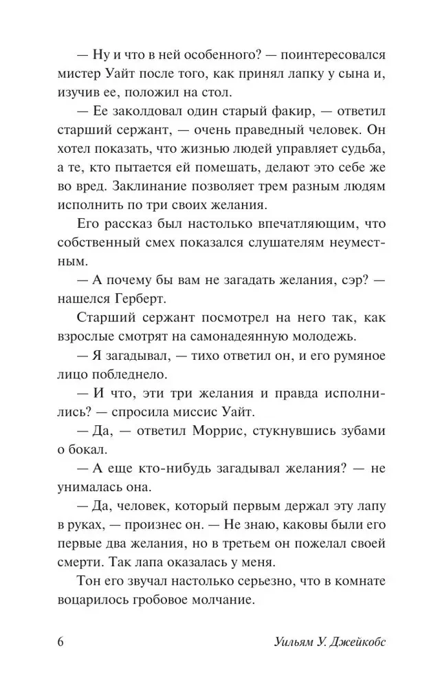 Обезьянья лапка