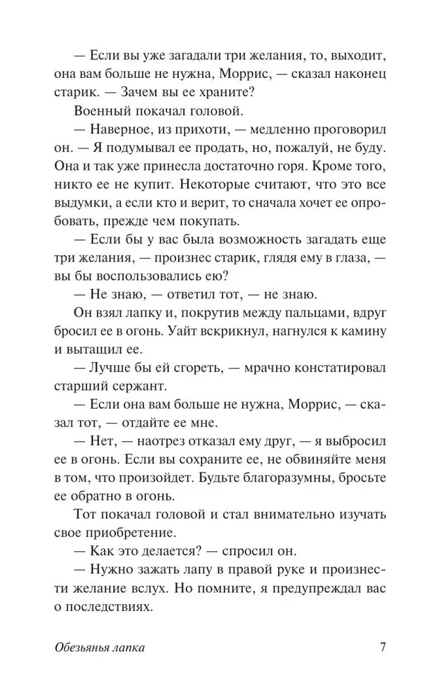 Обезьянья лапка