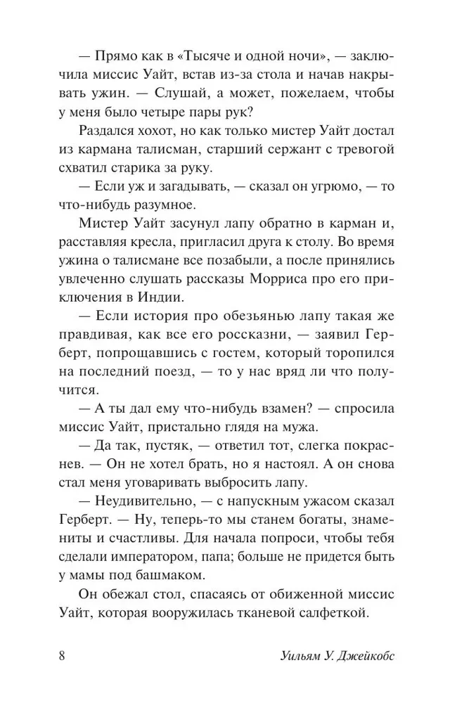 Обезьянья лапка