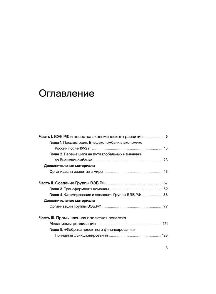 VEB.RF. Komanda, kas mainījusi sevi. Vienas transformācijas stāsts