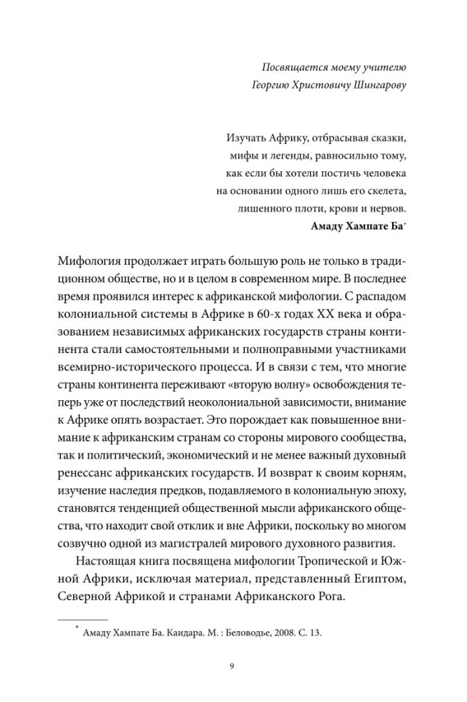 Мифы тропической и южной Африки. От Съедобного Неба до ритуальных масок и птицы-молнии