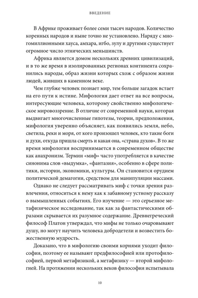 Мифы тропической и южной Африки. От Съедобного Неба до ритуальных масок и птицы-молнии