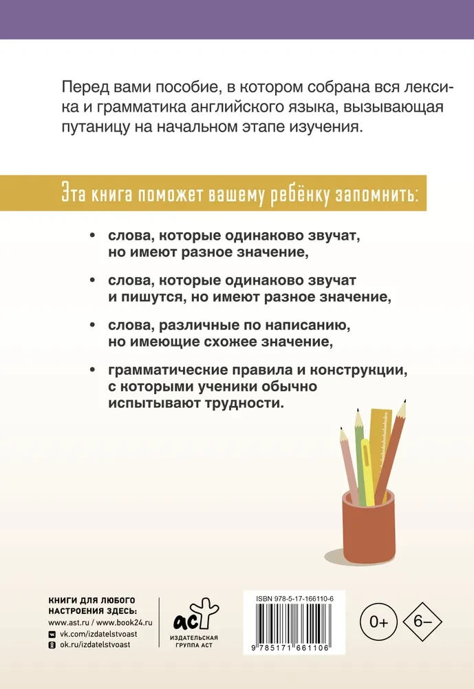 Angļu valoda. Līdzīgas vārdi un noteikumi angļu valodā. Superceļvedis zināšanu sakārtošanai