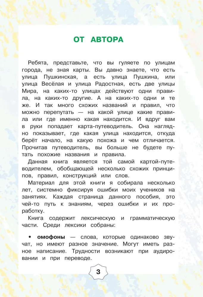 Angļu valoda. Līdzīgas vārdi un noteikumi angļu valodā. Superceļvedis zināšanu sakārtošanai