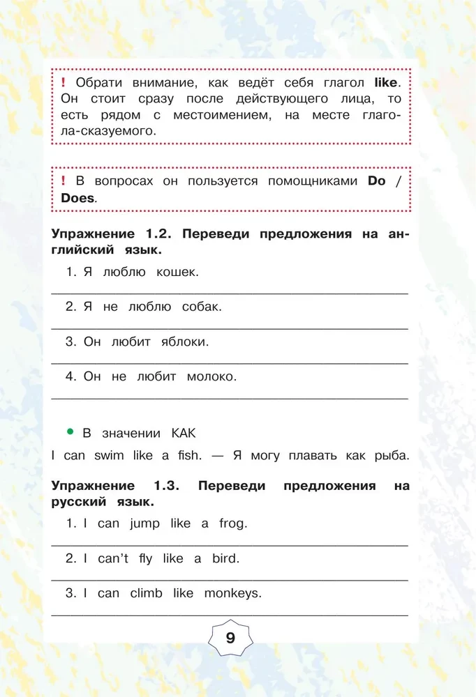Angļu valoda. Līdzīgas vārdi un noteikumi angļu valodā. Superceļvedis zināšanu sakārtošanai