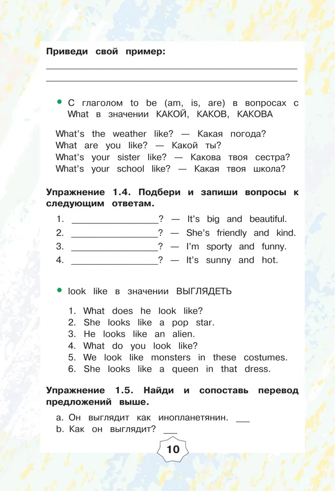 Angļu valoda. Līdzīgas vārdi un noteikumi angļu valodā. Superceļvedis zināšanu sakārtošanai