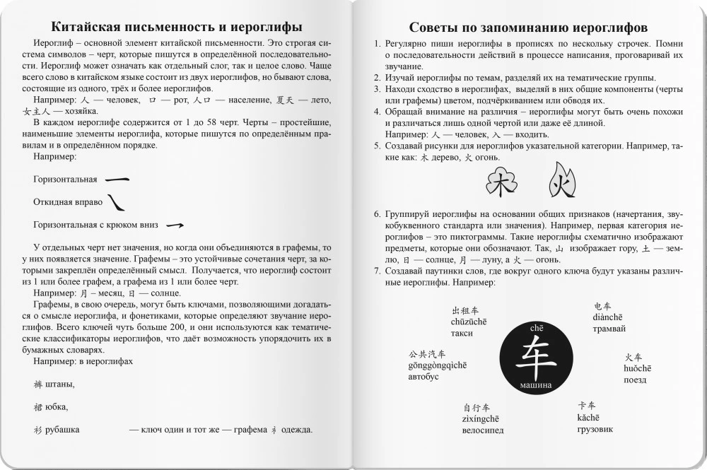 Piezīmju grāmatiņa ķīniešu hieroglifu pierakstīšanai