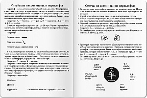 Piezīmju grāmatiņa ķīniešu hieroglifu pierakstīšanai