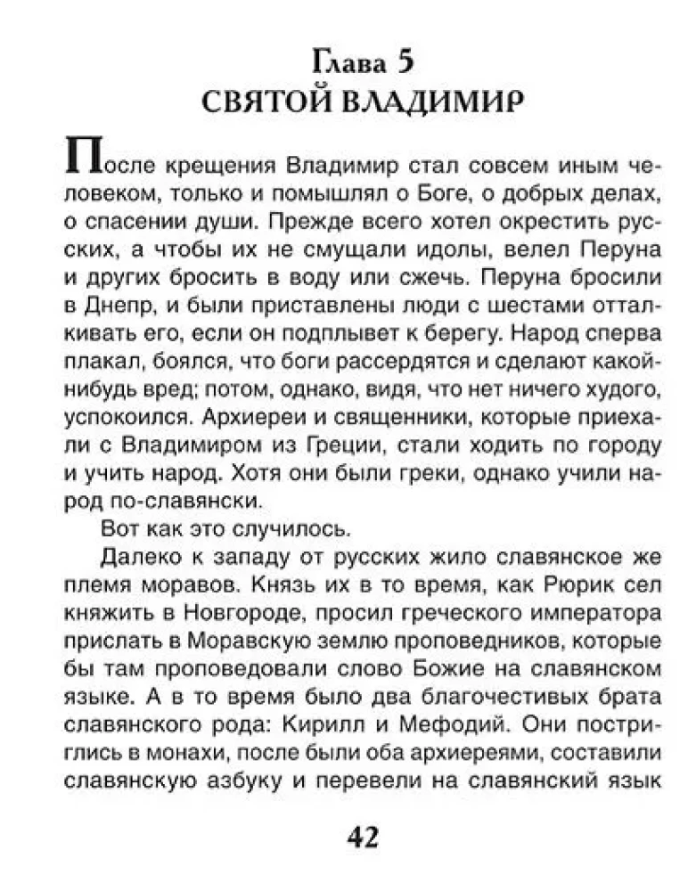 Krievijas vēsture stāstos bērniem