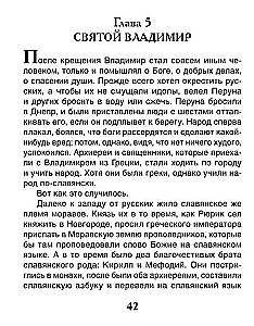 Krievijas vēsture stāstos bērniem