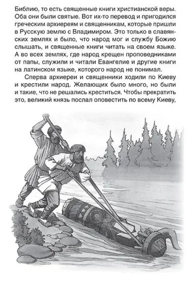 Krievijas vēsture stāstos bērniem