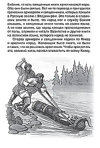 Krievijas vēsture stāstos bērniem