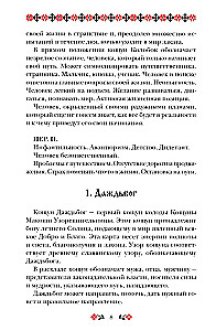 Кощуны Макоши Узорешительницы. Уникальная система гаданий и предсказаний