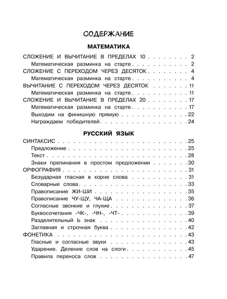 Vasaras uzdevumi matemātikā un krievu valodā. 1. klase
