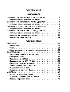 Vasaras uzdevumi matemātikā un krievu valodā. 1. klase