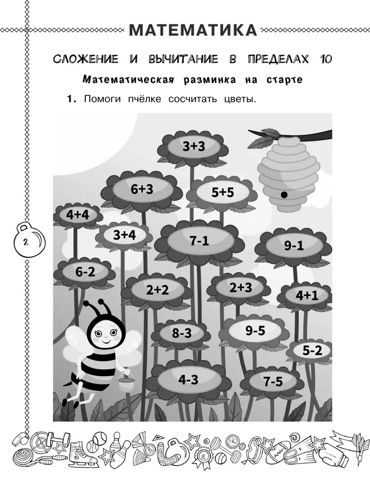 Vasaras uzdevumi matemātikā un krievu valodā. 1. klase
