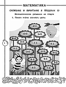 Vasaras uzdevumi matemātikā un krievu valodā. 1. klase